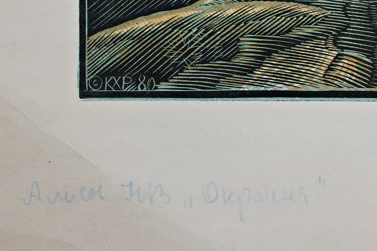  «Окраина», Алисов Николай Васильевич, художник, купить картину