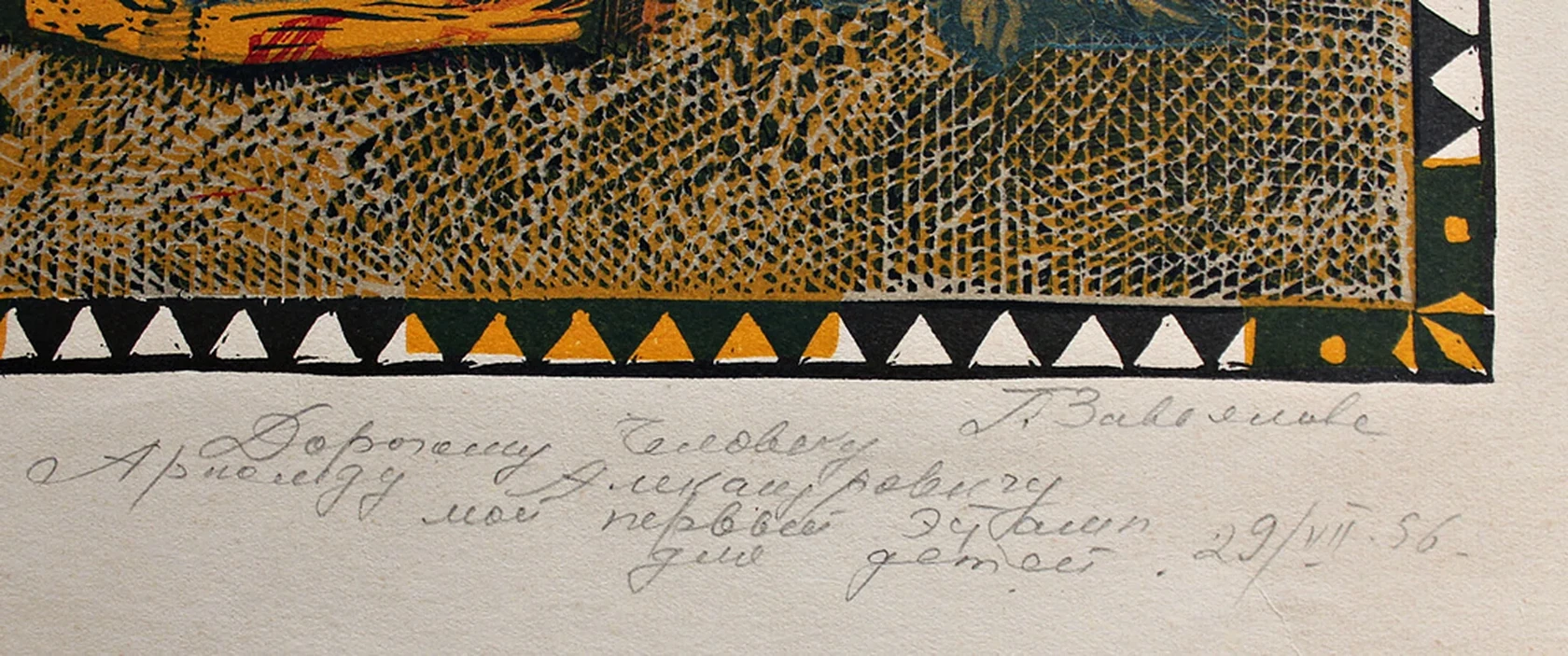 lot 65. «Карусель»