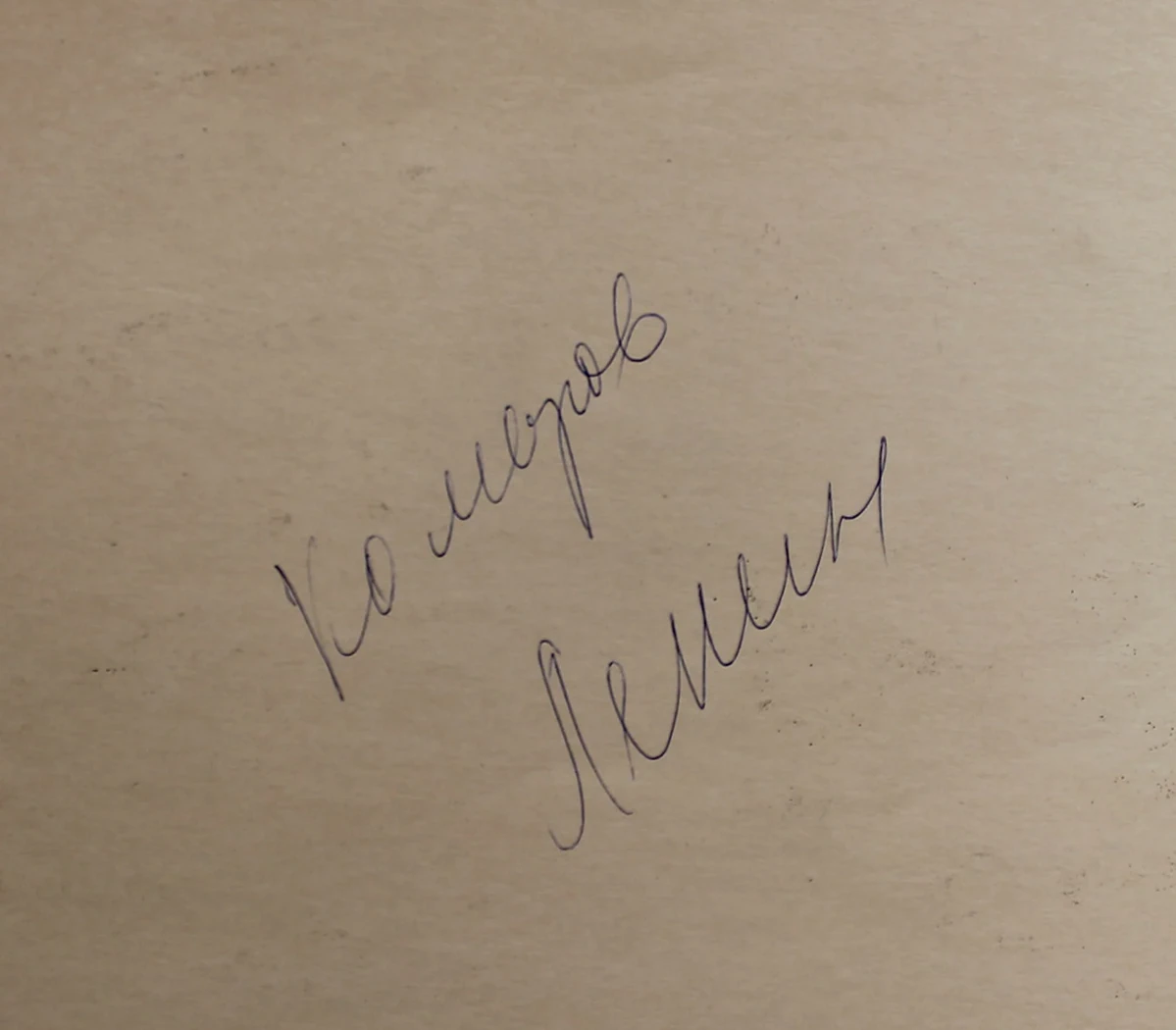 lot 70. «Ленин»