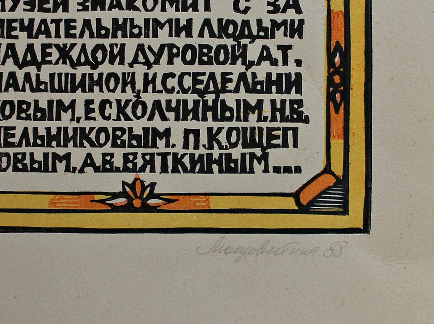 lot 76. «Музей Прикамья»