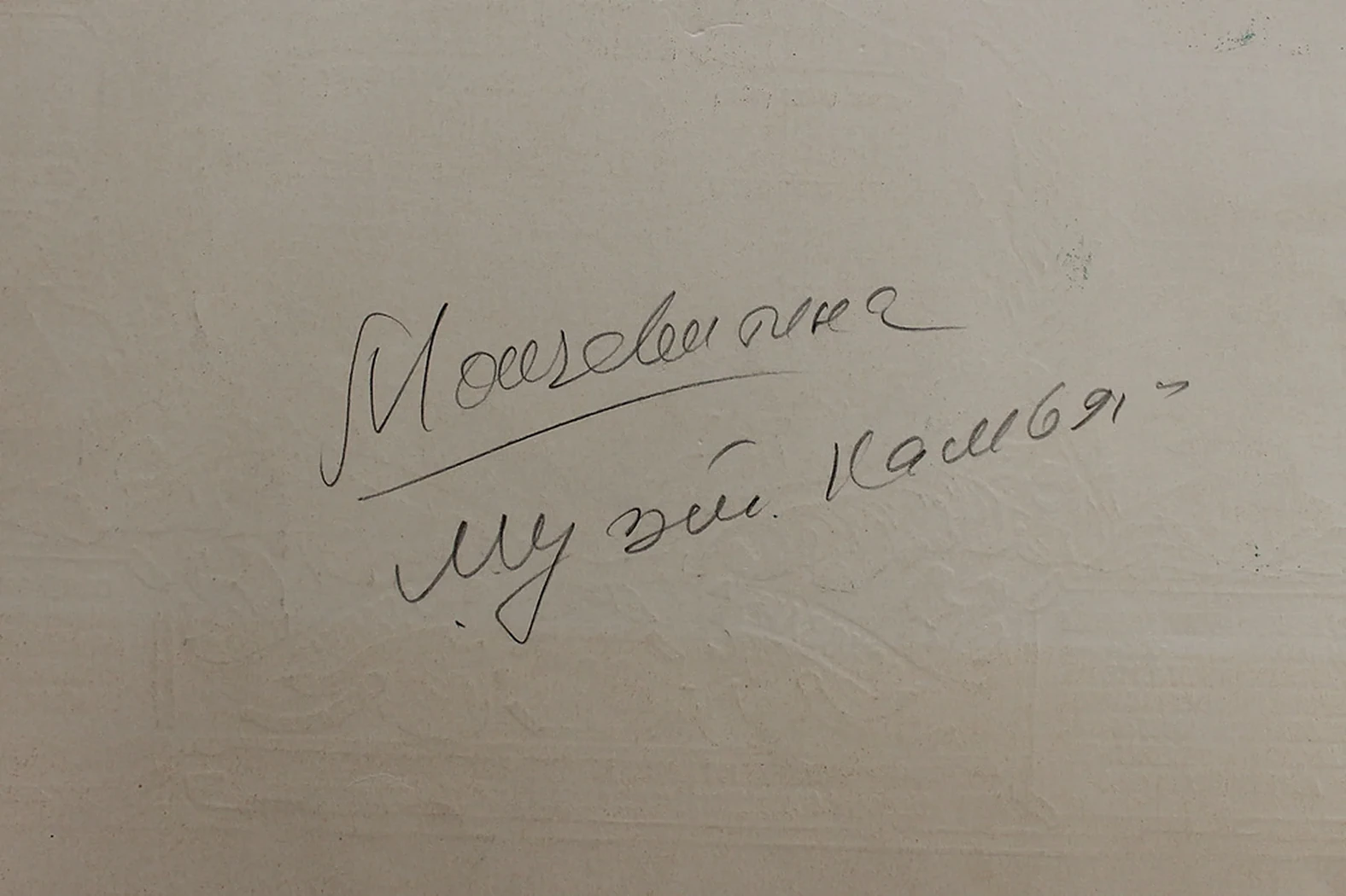 lot 76. «Музей Прикамья»