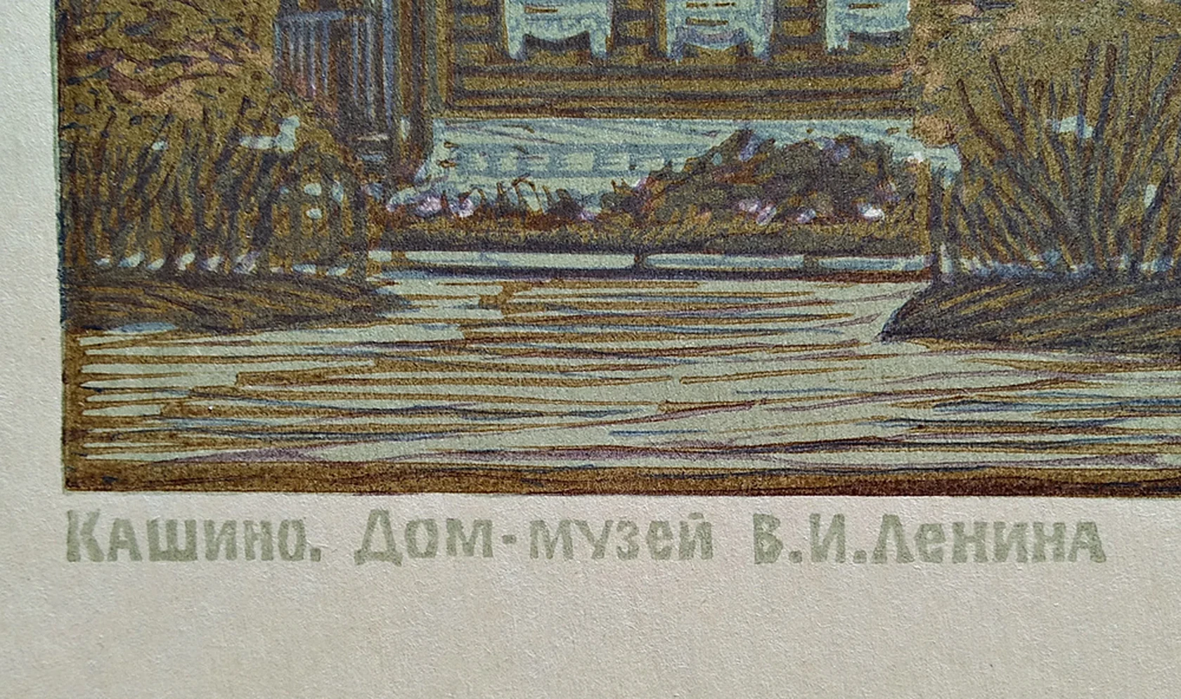 «Кашино. Дом-музей В. И. Ленина», Андрушкевич Владимир Ильич, художник, купить картину