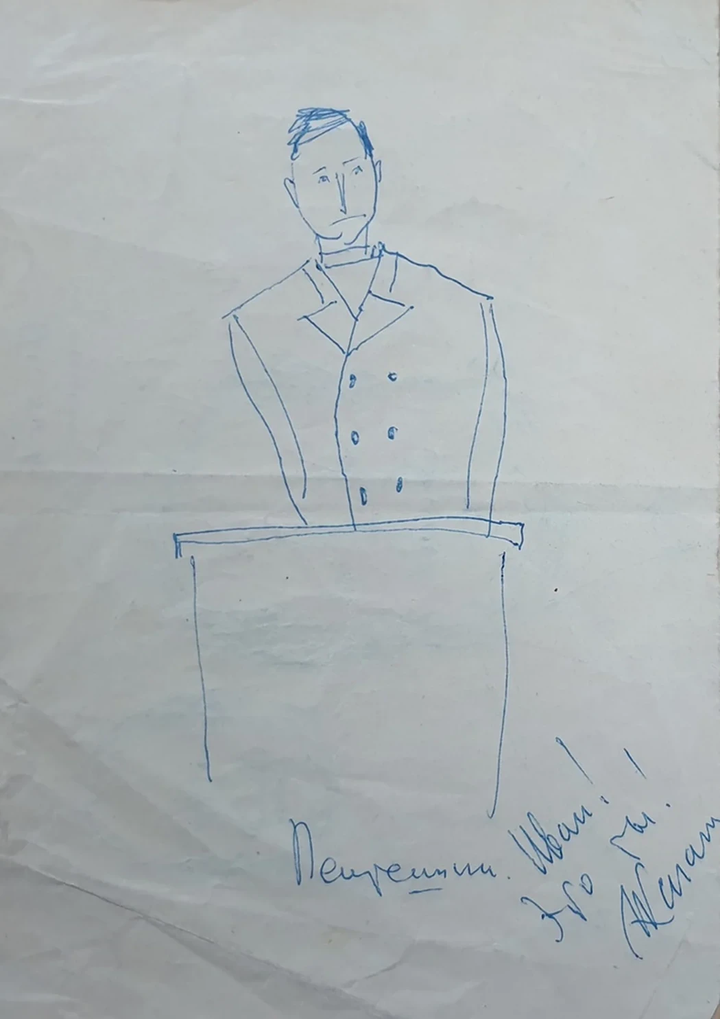 lot 94. «Пентешин Иван. Это ты!»