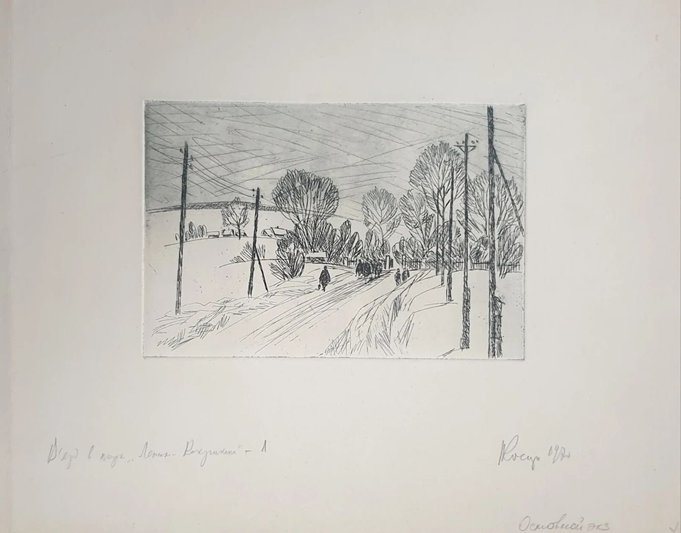 lot 121. «Въезд в парк Ленин-Кокушкин»