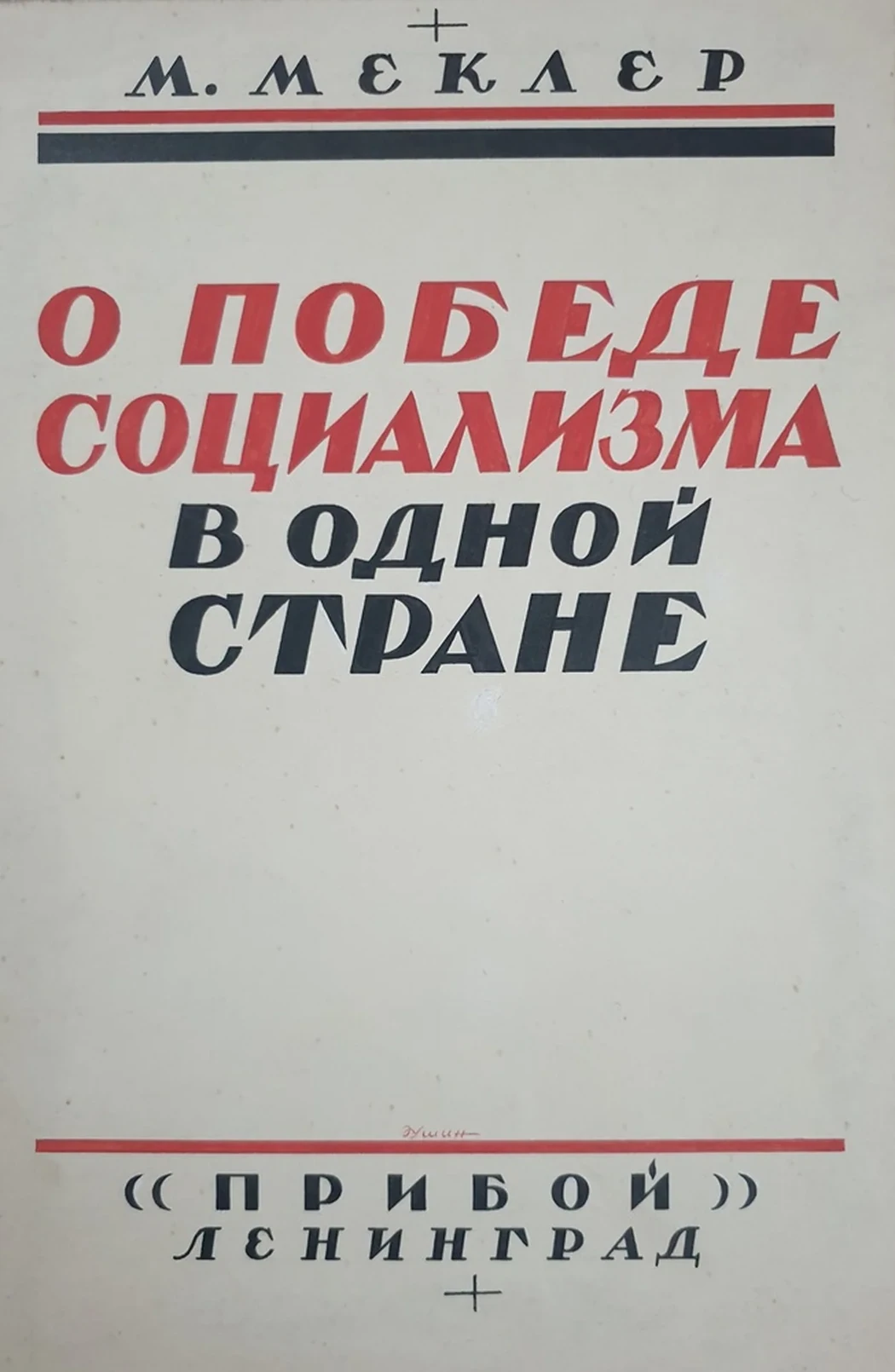 lot 156. «Эскиз обложки к книге Меклера»