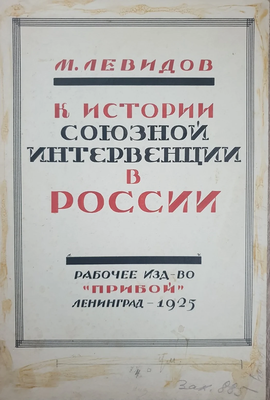 lot 160. «Эскиз к книге Левидова»