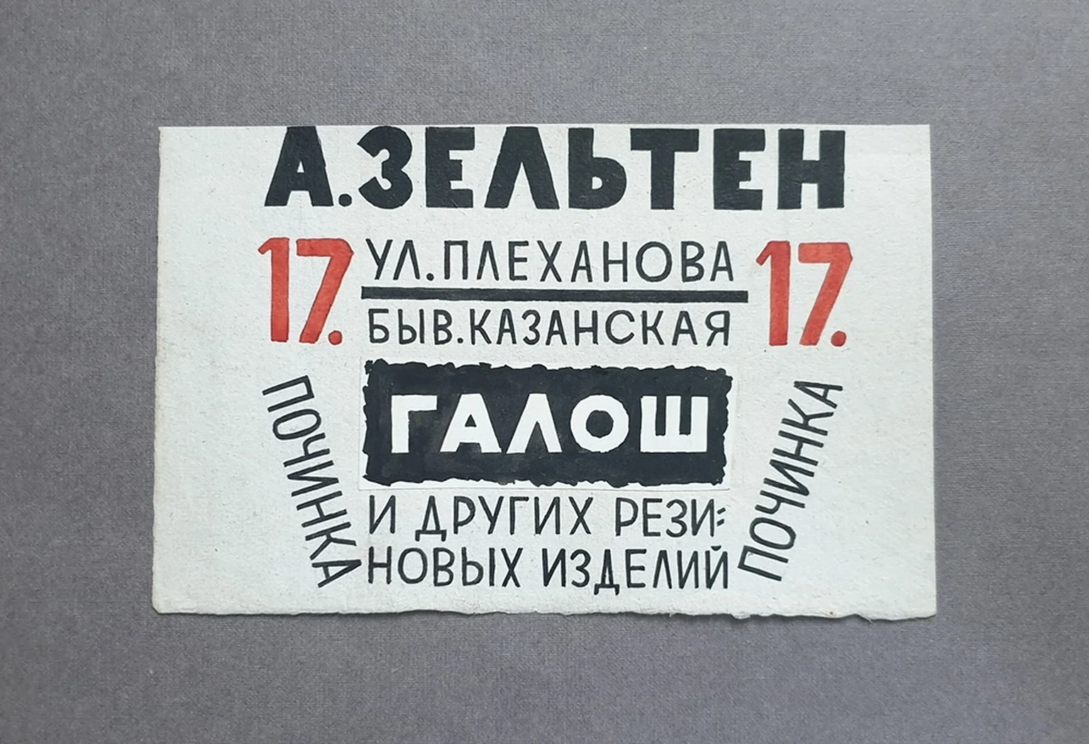 lot 29. «Эскиз рекламы в Петрограде»