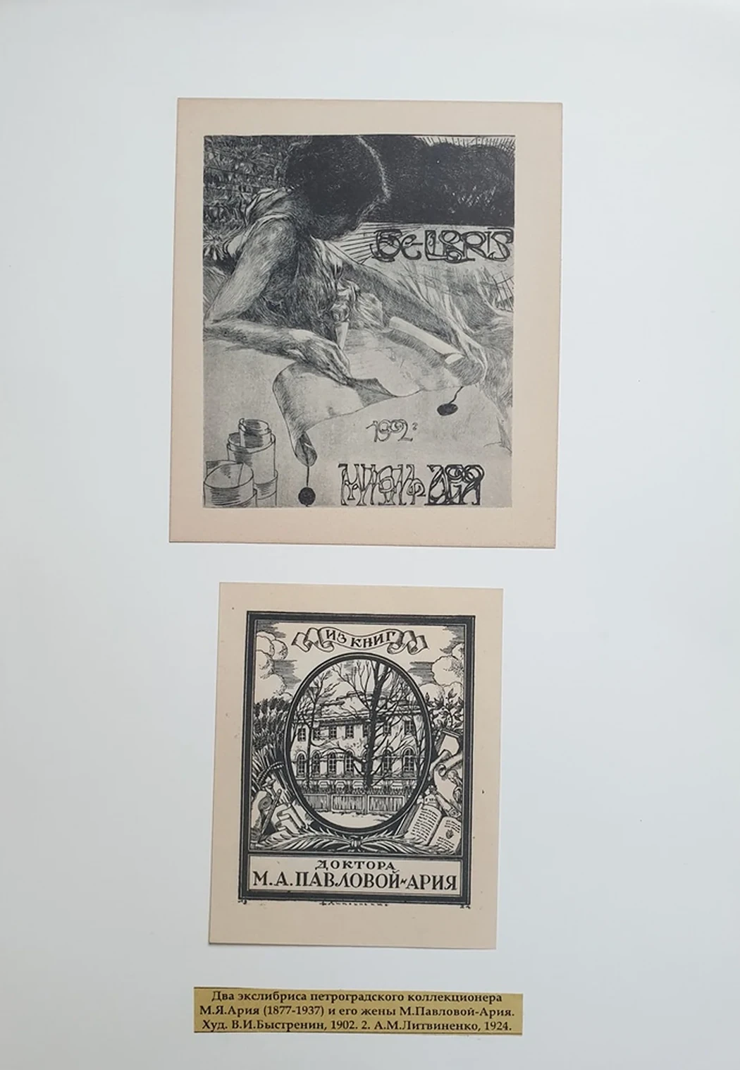 lot 75. «Два экслибриса петроградского коллекционера»