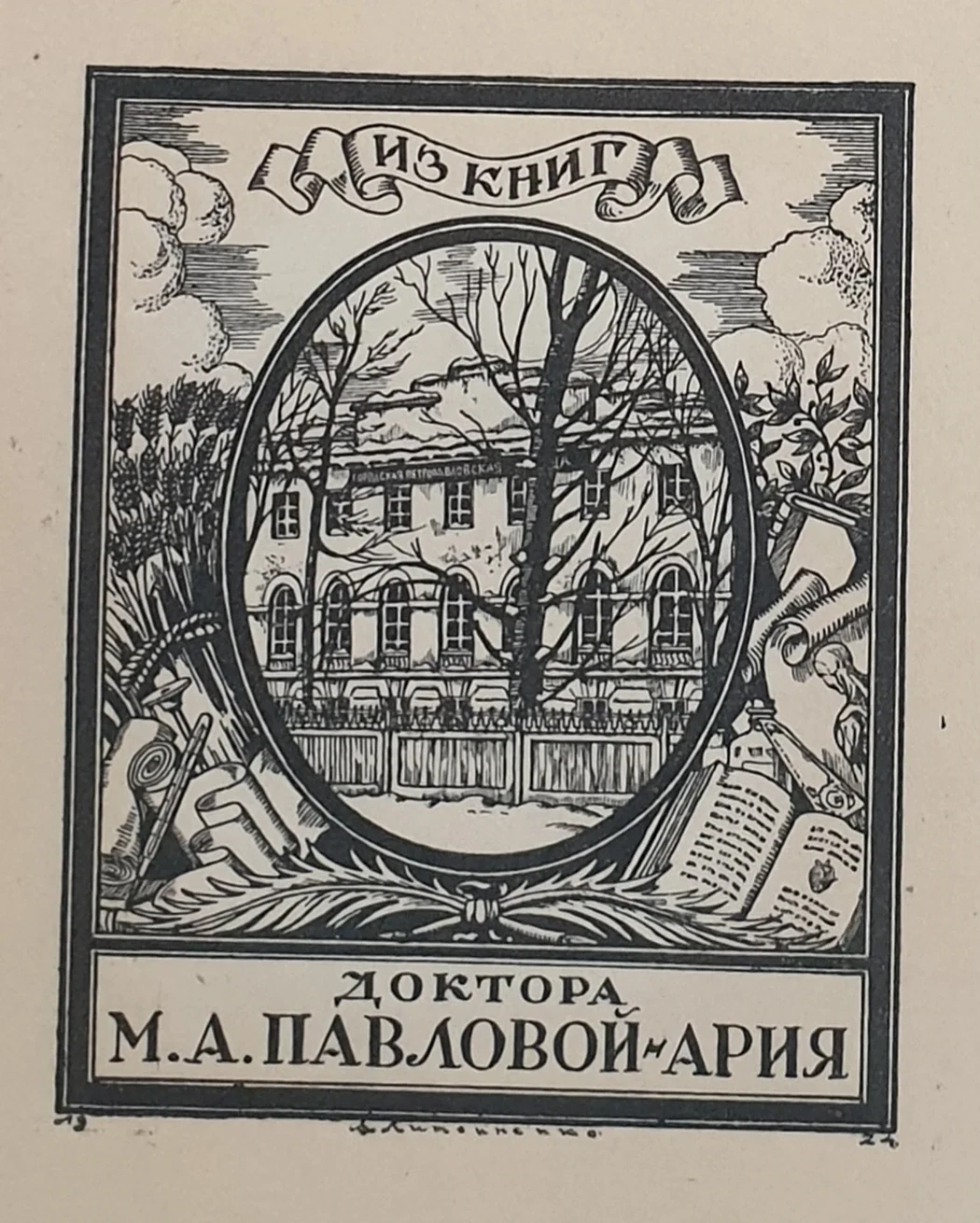 lot 75. «Два экслибриса петроградского коллекционера»