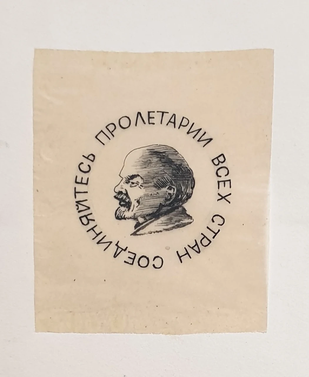lot 30. «Эскиз эмблемы «Пролетарии всех стран соединяйтесь!»»