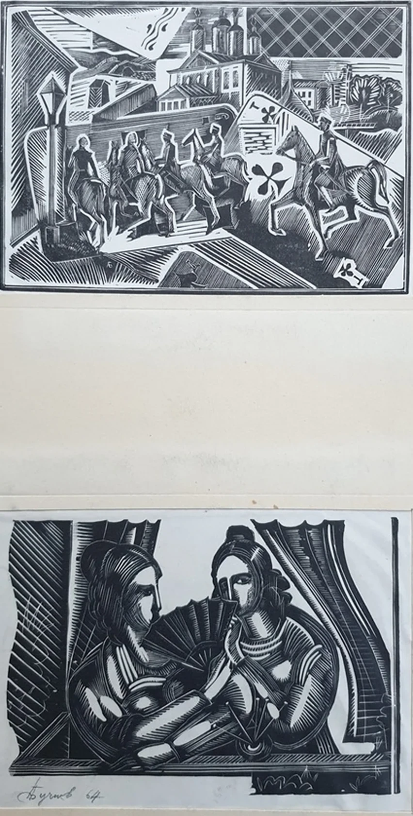lot 36. «Две иллюстрации к «Пиковой даме» А.С.Пушкина»