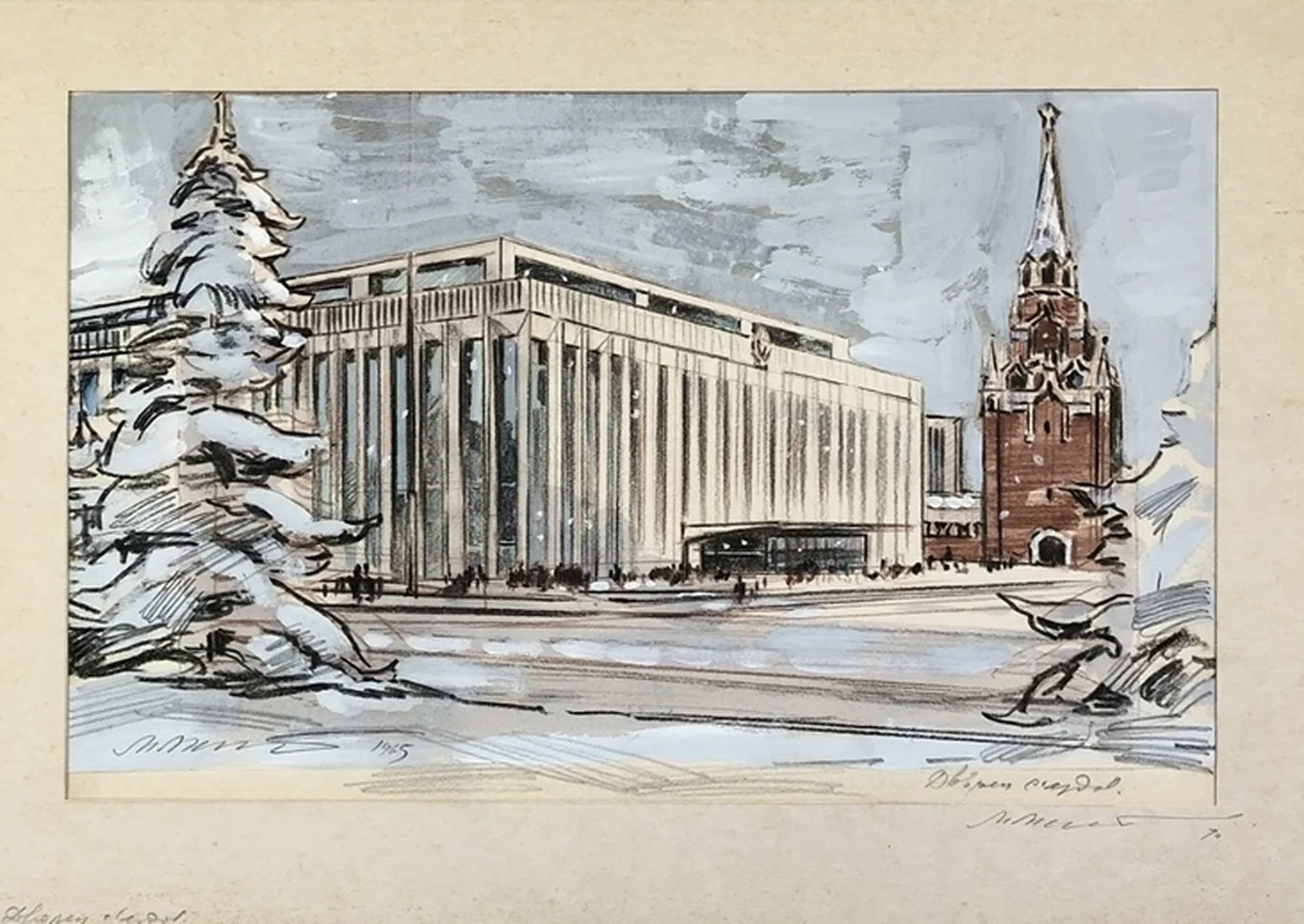 lot 194. «Москва. Дворец съездов»
