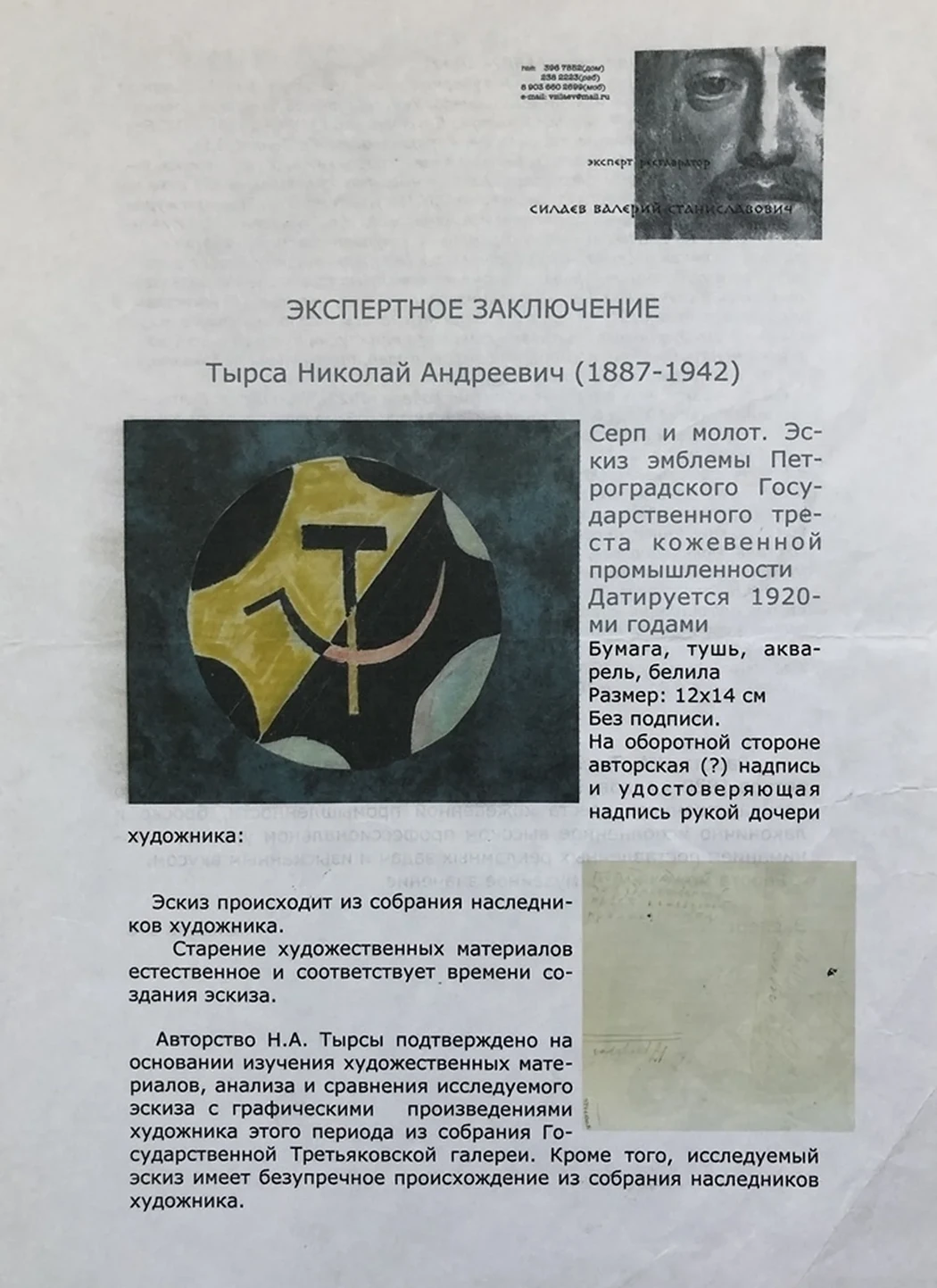 lot 191. «Три эмблемы Петроградского Гос. треста кожевенной промышленности»