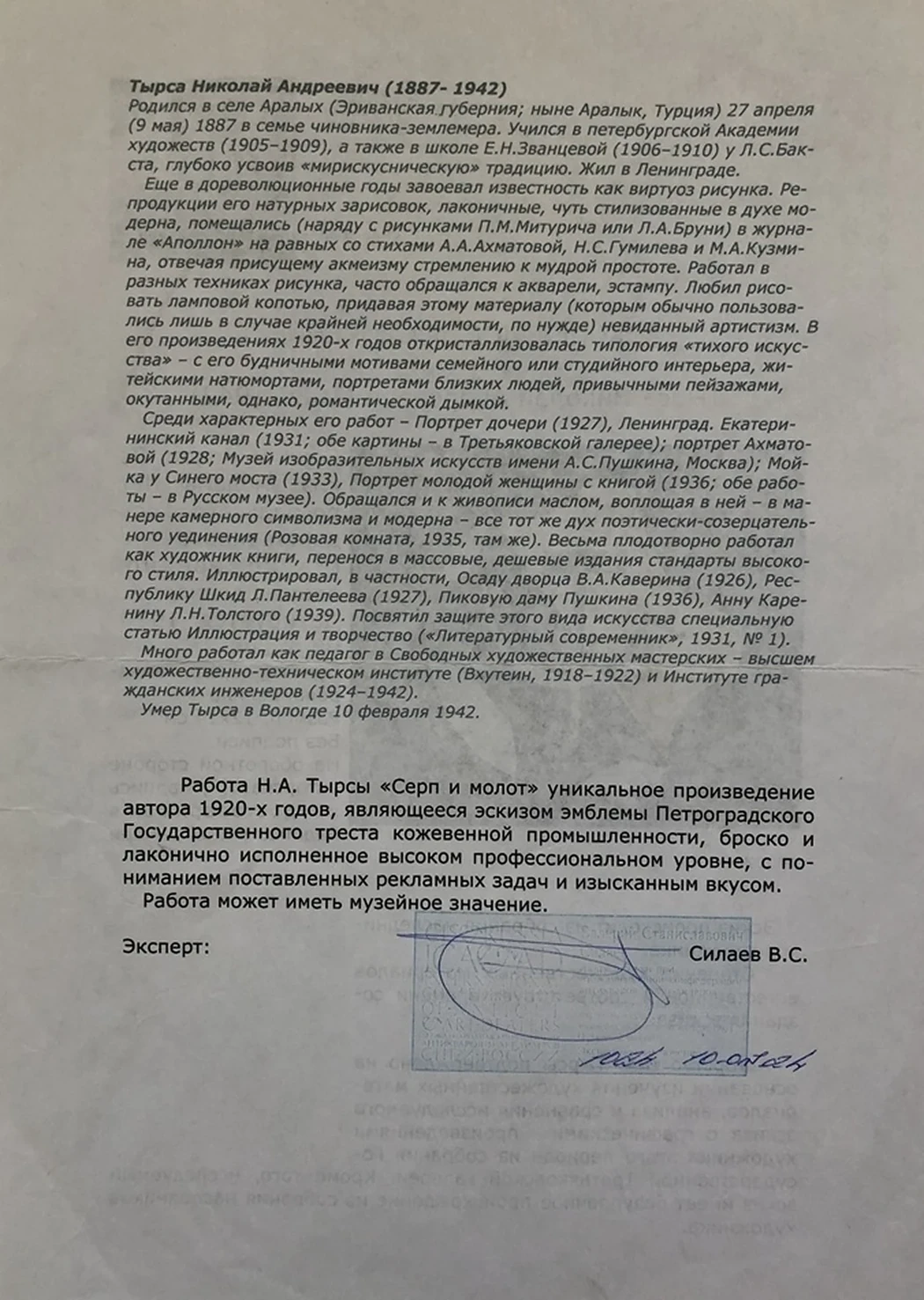 lot 191. «Три эмблемы Петроградского Гос. треста кожевенной промышленности»