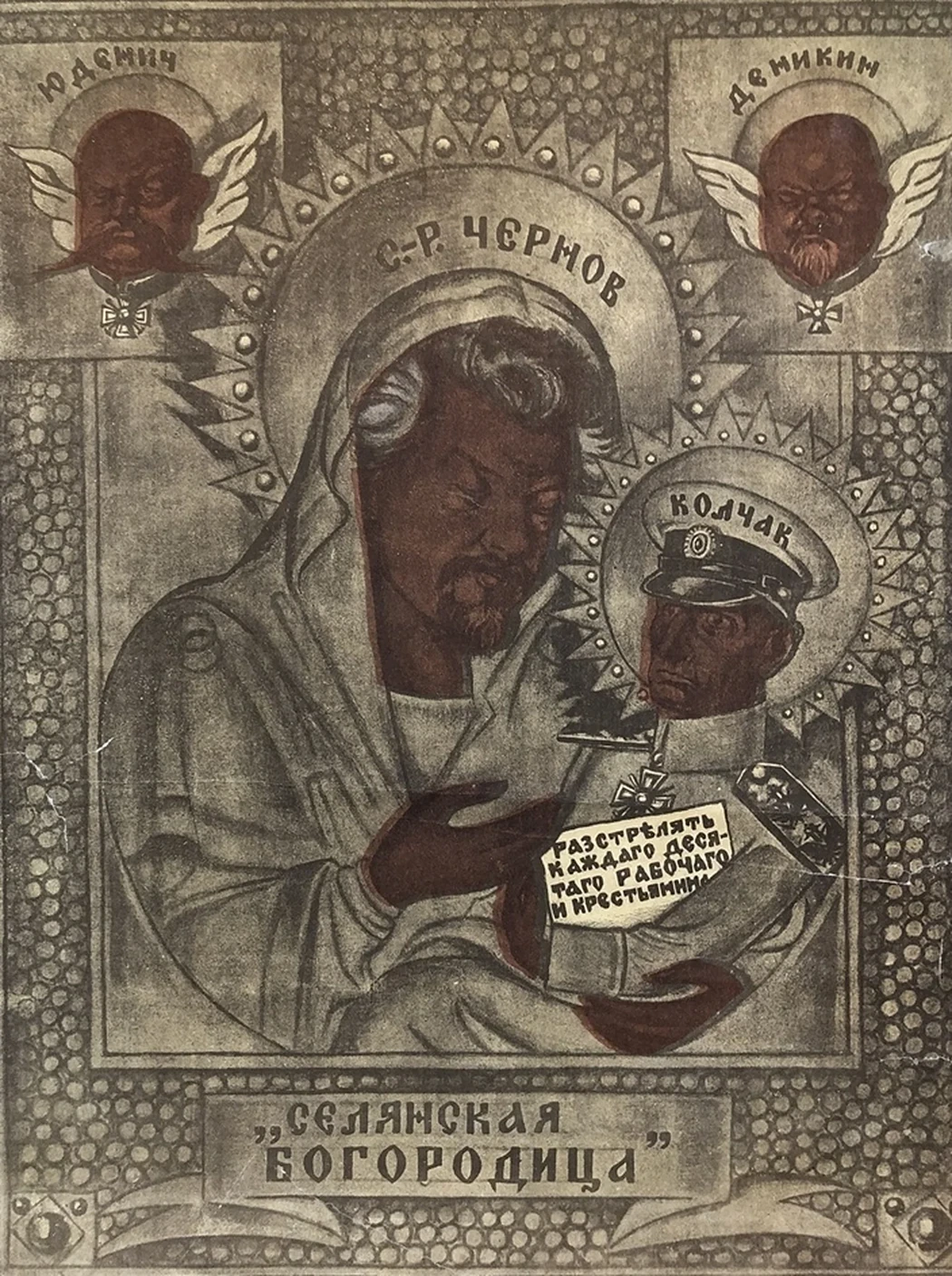 lot 192. «Селянская богородица»