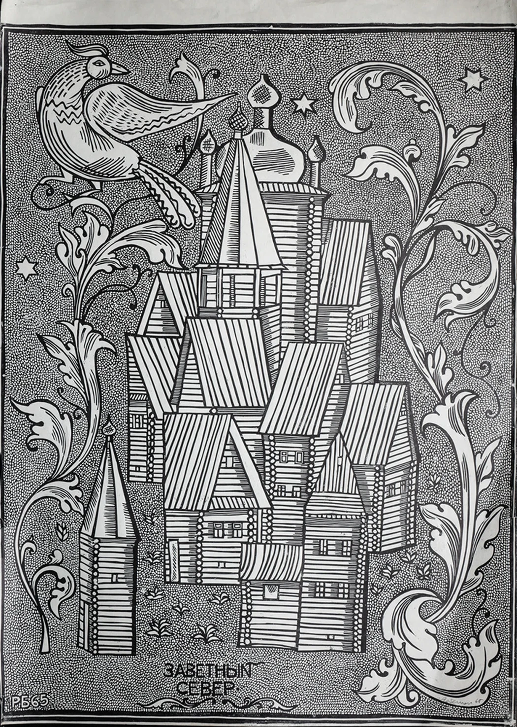 lot 129. «Заветный север»