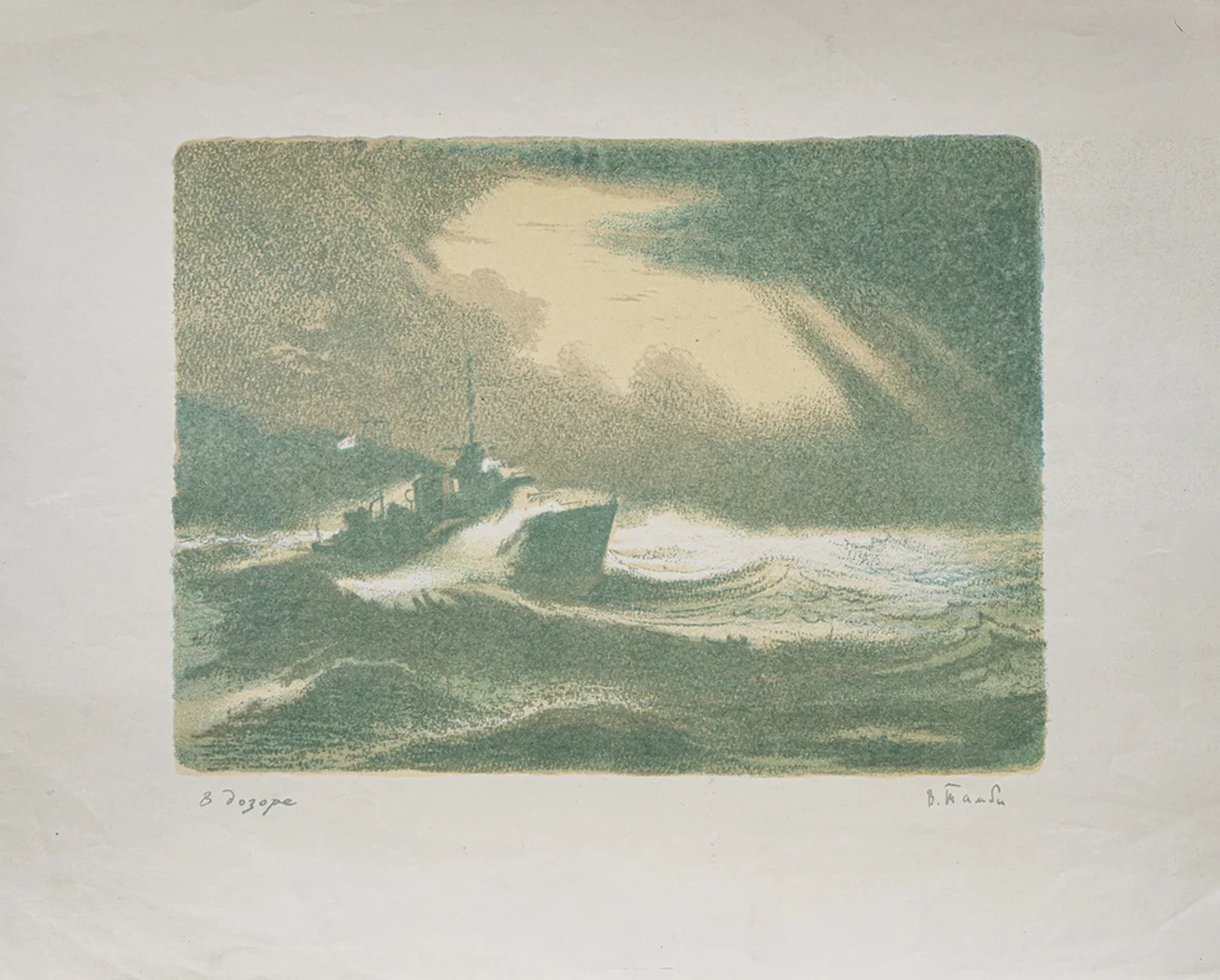 lot 159. «В дозоре»