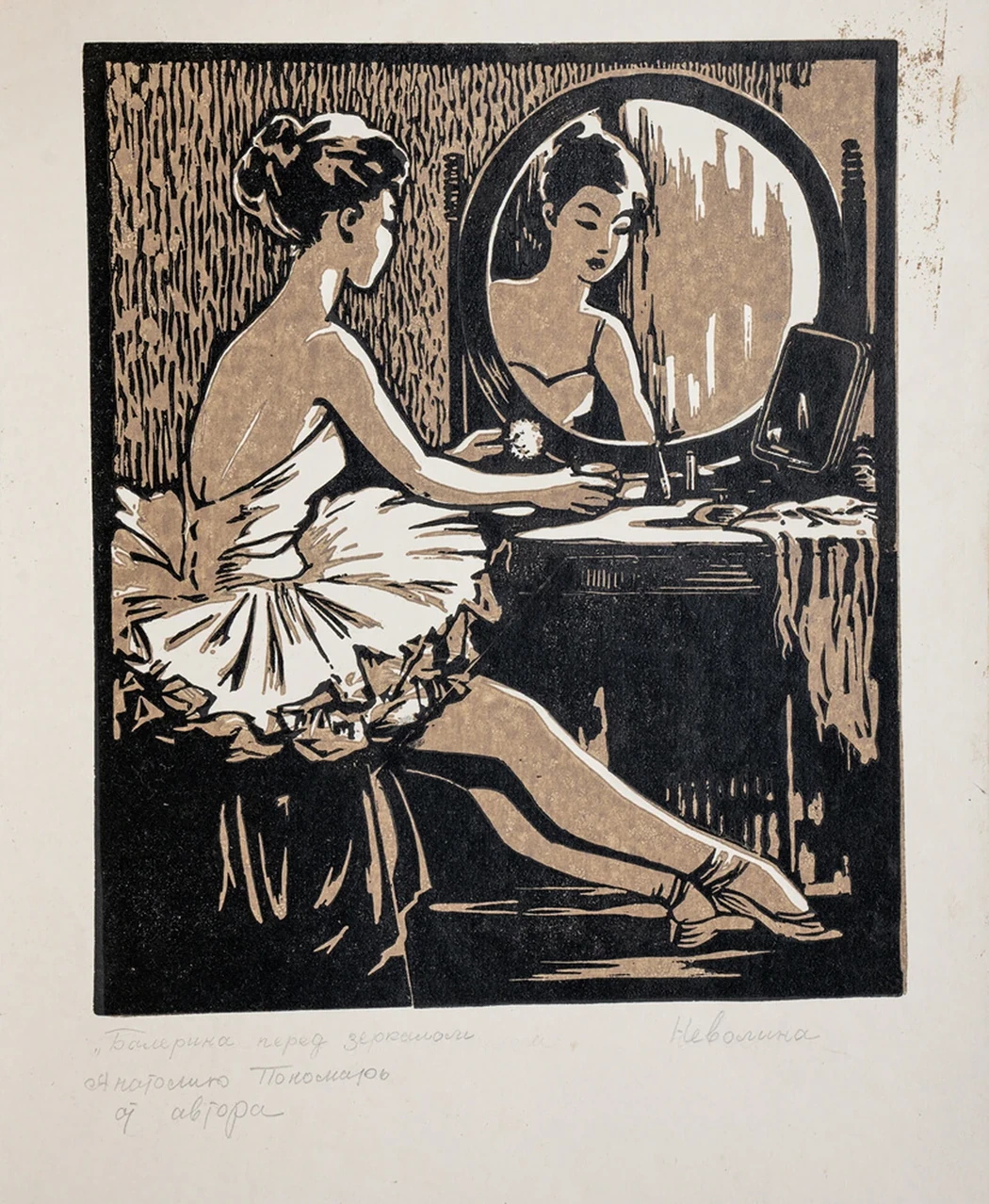 lot 151. «Балерина перед зеркалом»