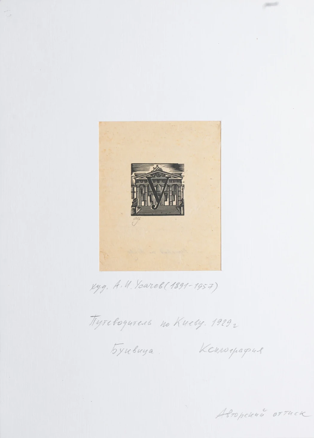 lot 83. «Путеводитель по Киеву»