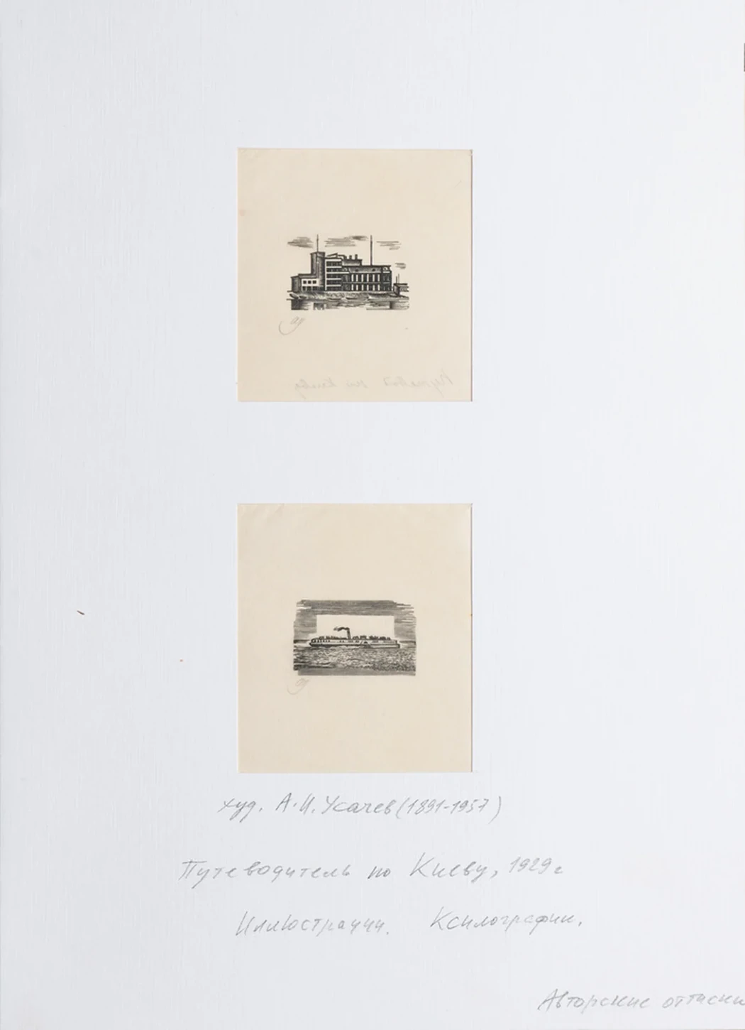 lot 83. «Путеводитель по Киеву»