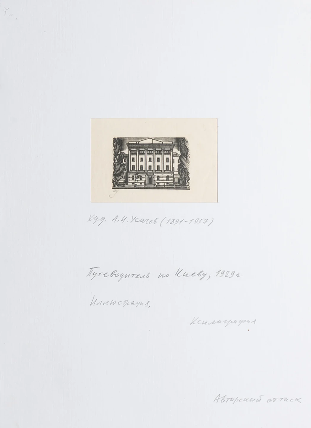 lot 83. «Путеводитель по Киеву»