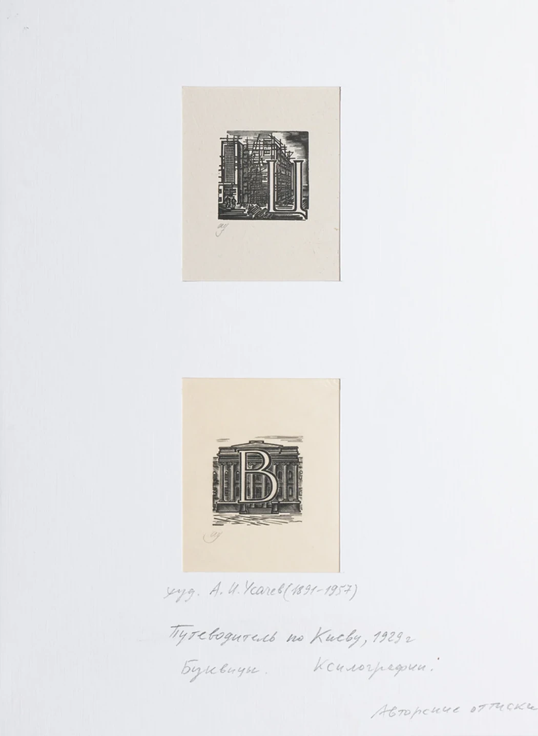 lot 83. «Путеводитель по Киеву»