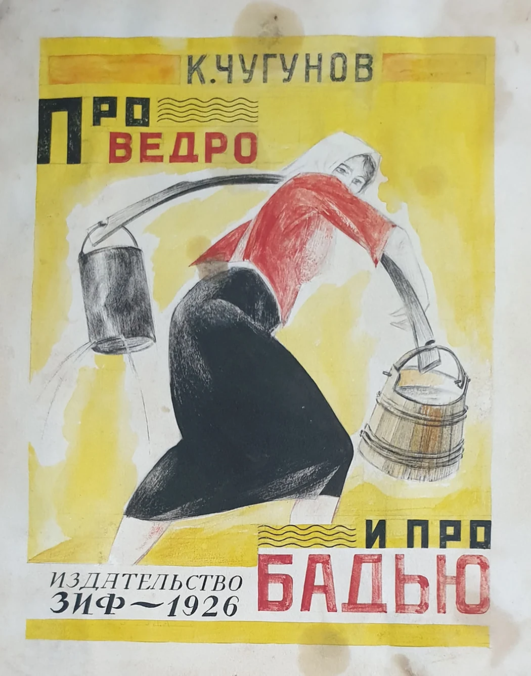 lot 53. «Обложка, эскиз»