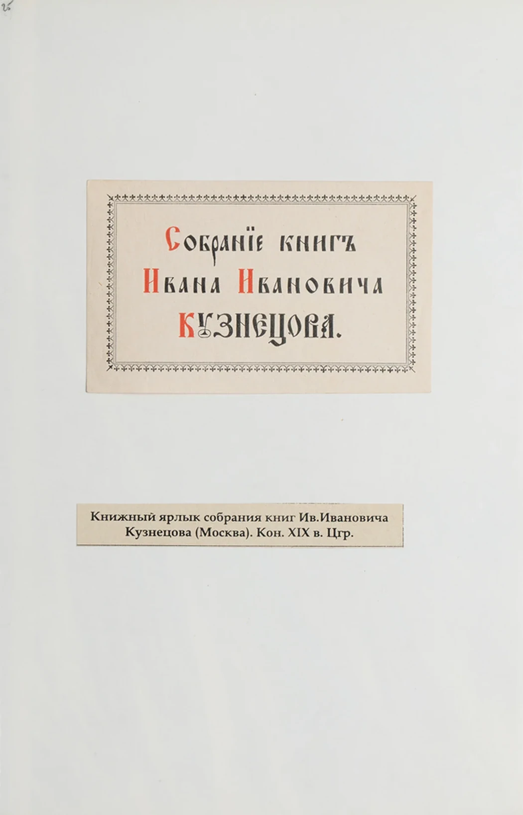 lot 102. «Книжные знаки России»