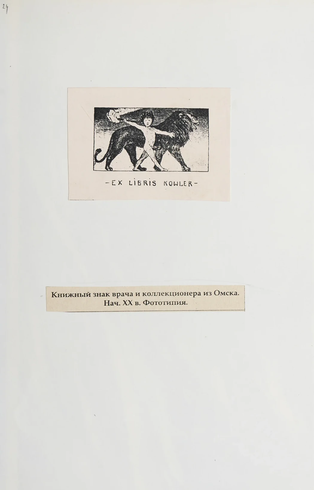 lot 102. «Книжные знаки России»