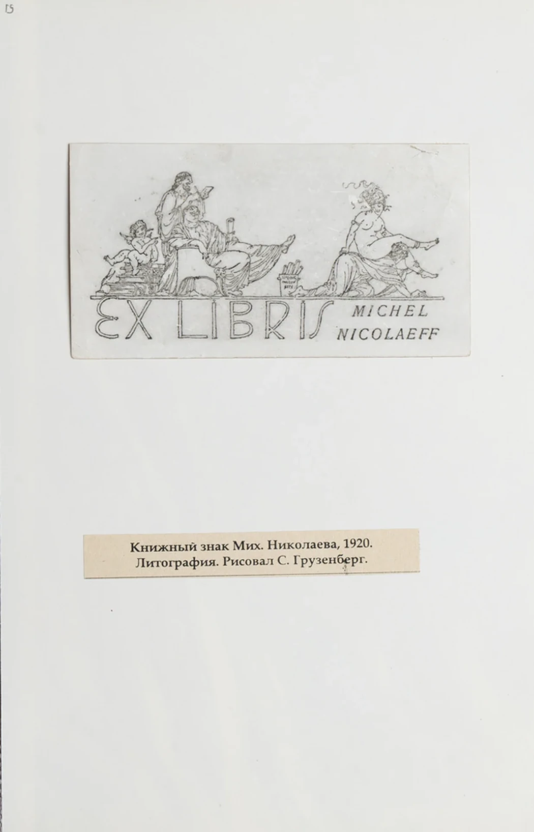 lot 102. «Книжные знаки России»