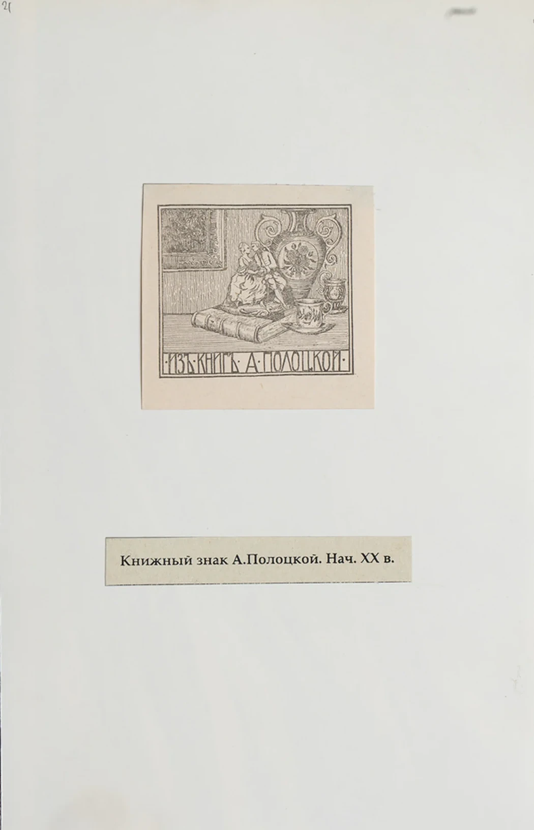 lot 102. «Книжные знаки России»