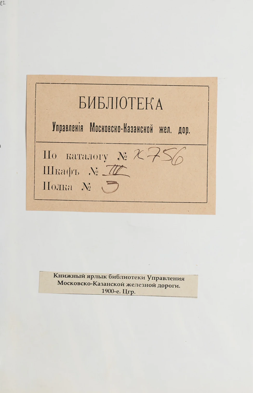 lot 102. «Книжные знаки России»