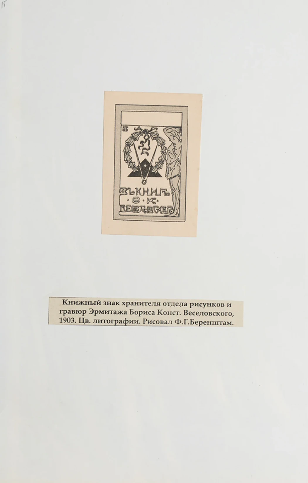 lot 102. «Книжные знаки России»