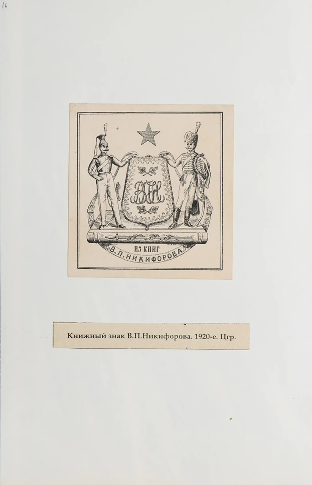 lot 102. «Книжные знаки России»