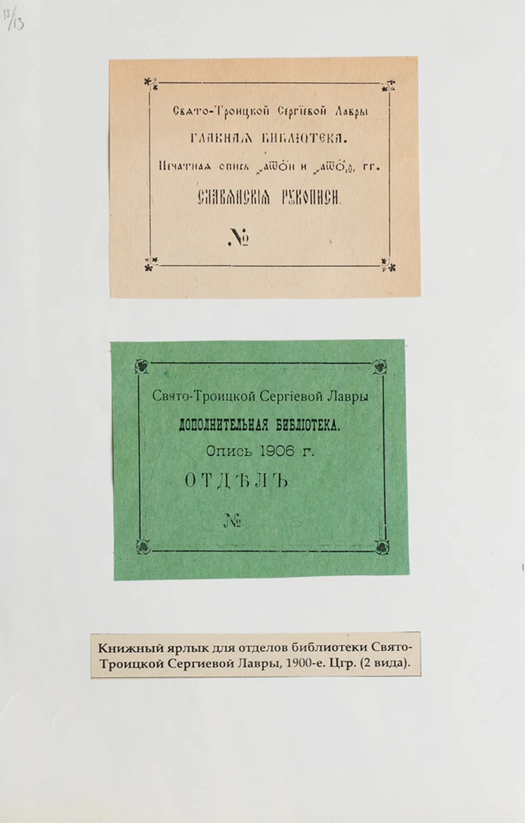 lot 102. «Книжные знаки России»