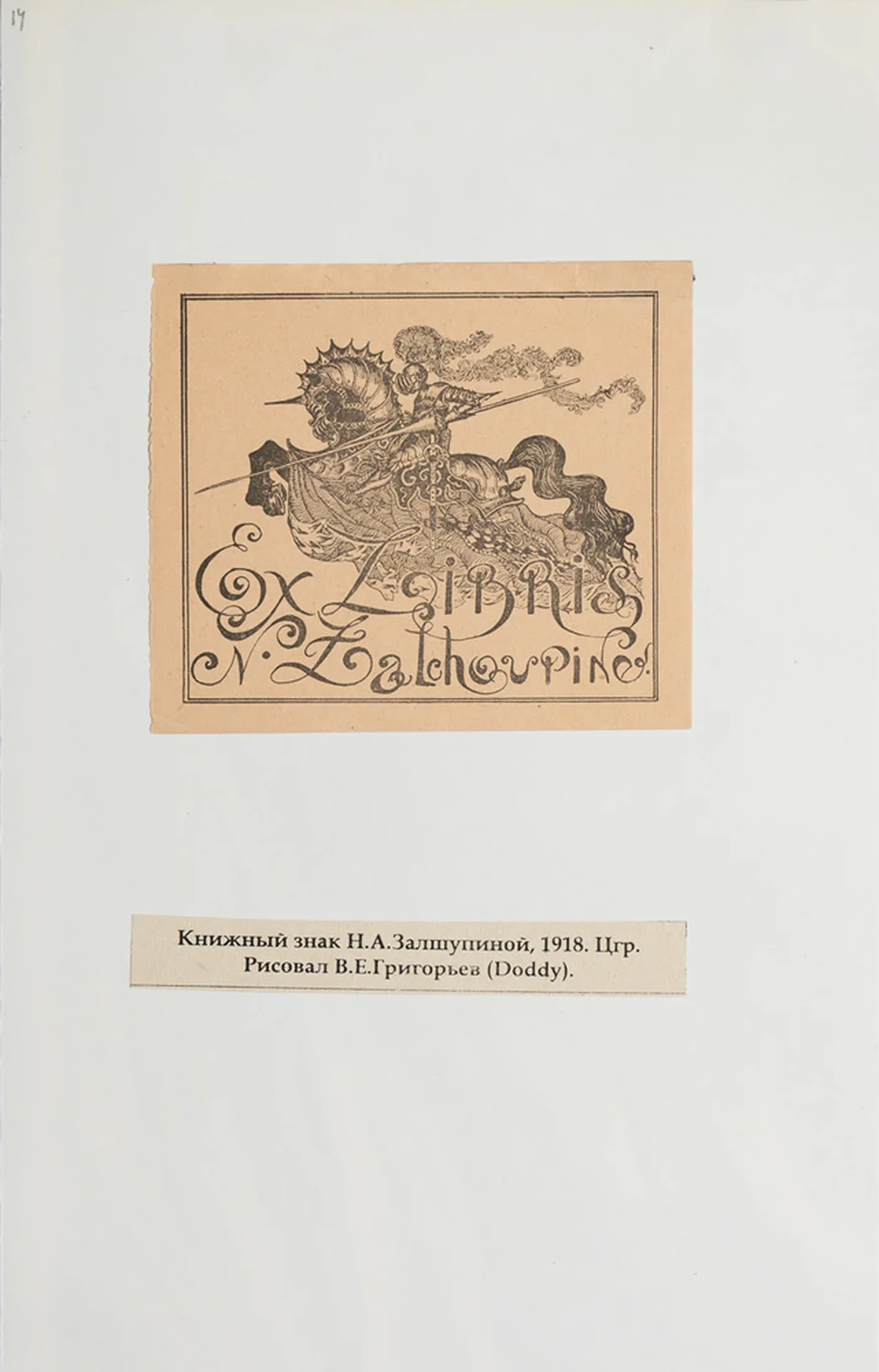 lot 102. «Книжные знаки России»