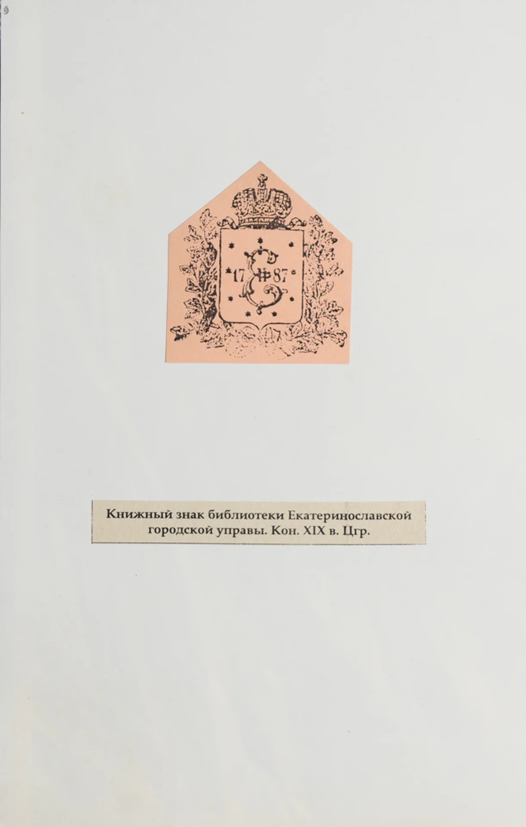 lot 102. «Книжные знаки России»