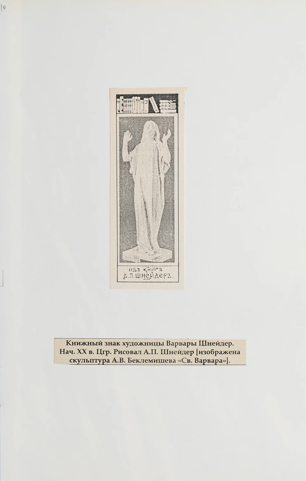lot 102. «Книжные знаки России»