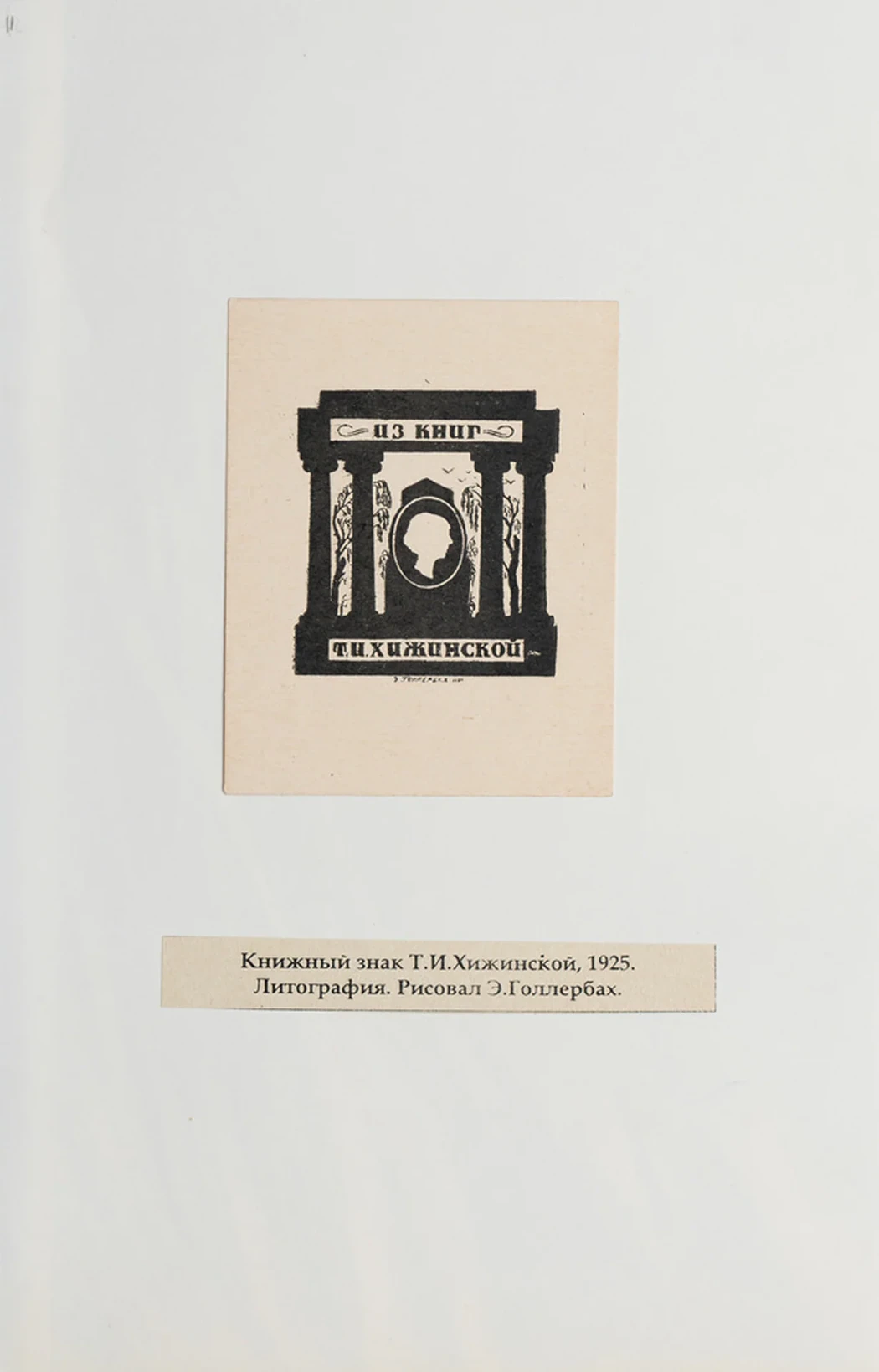 lot 102. «Книжные знаки России»