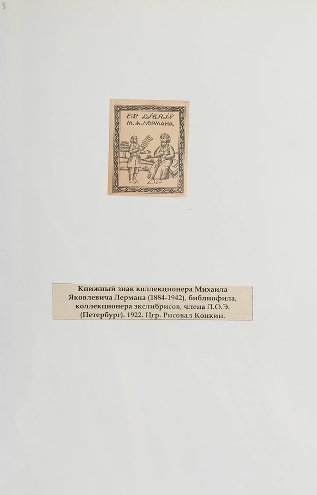 lot 102. «Книжные знаки России»