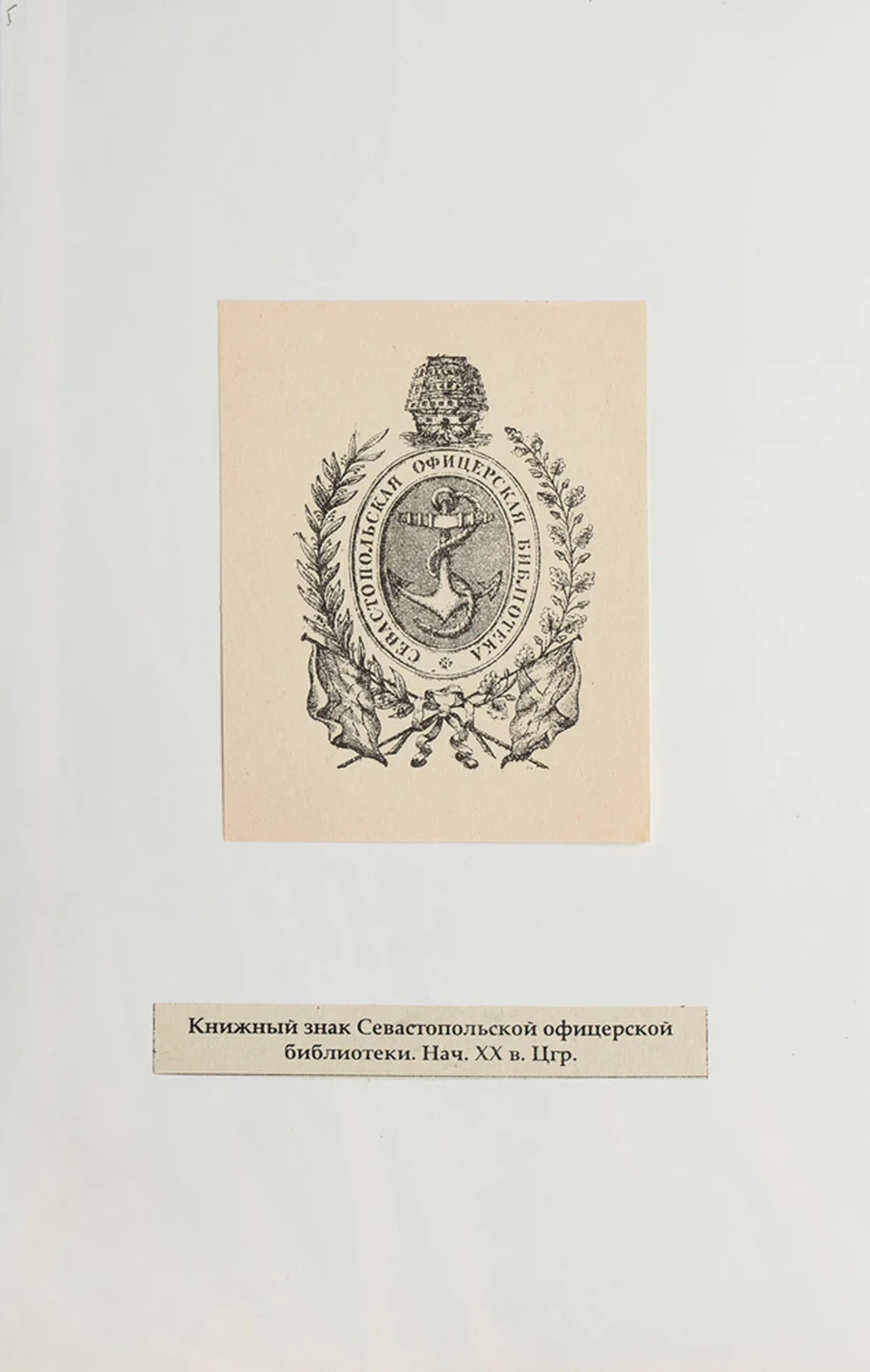 lot 102. «Книжные знаки России»