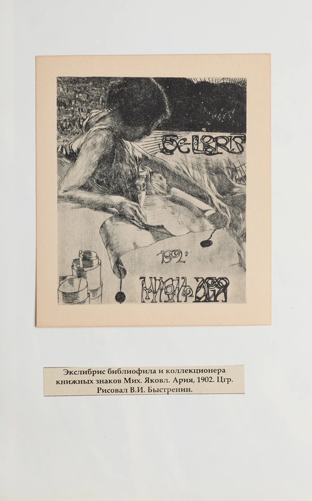 lot 102. «Книжные знаки России»