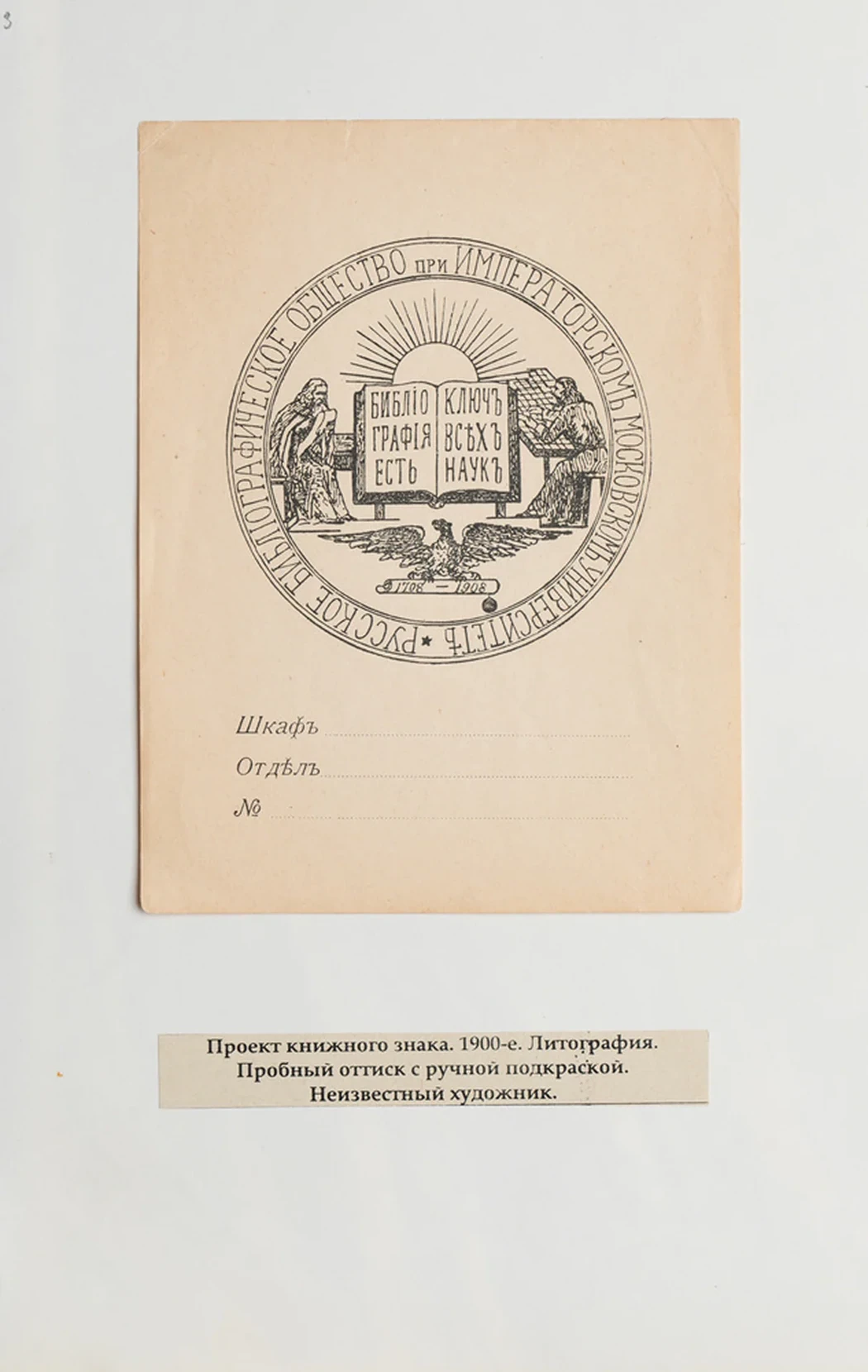 lot 102. «Книжные знаки России»