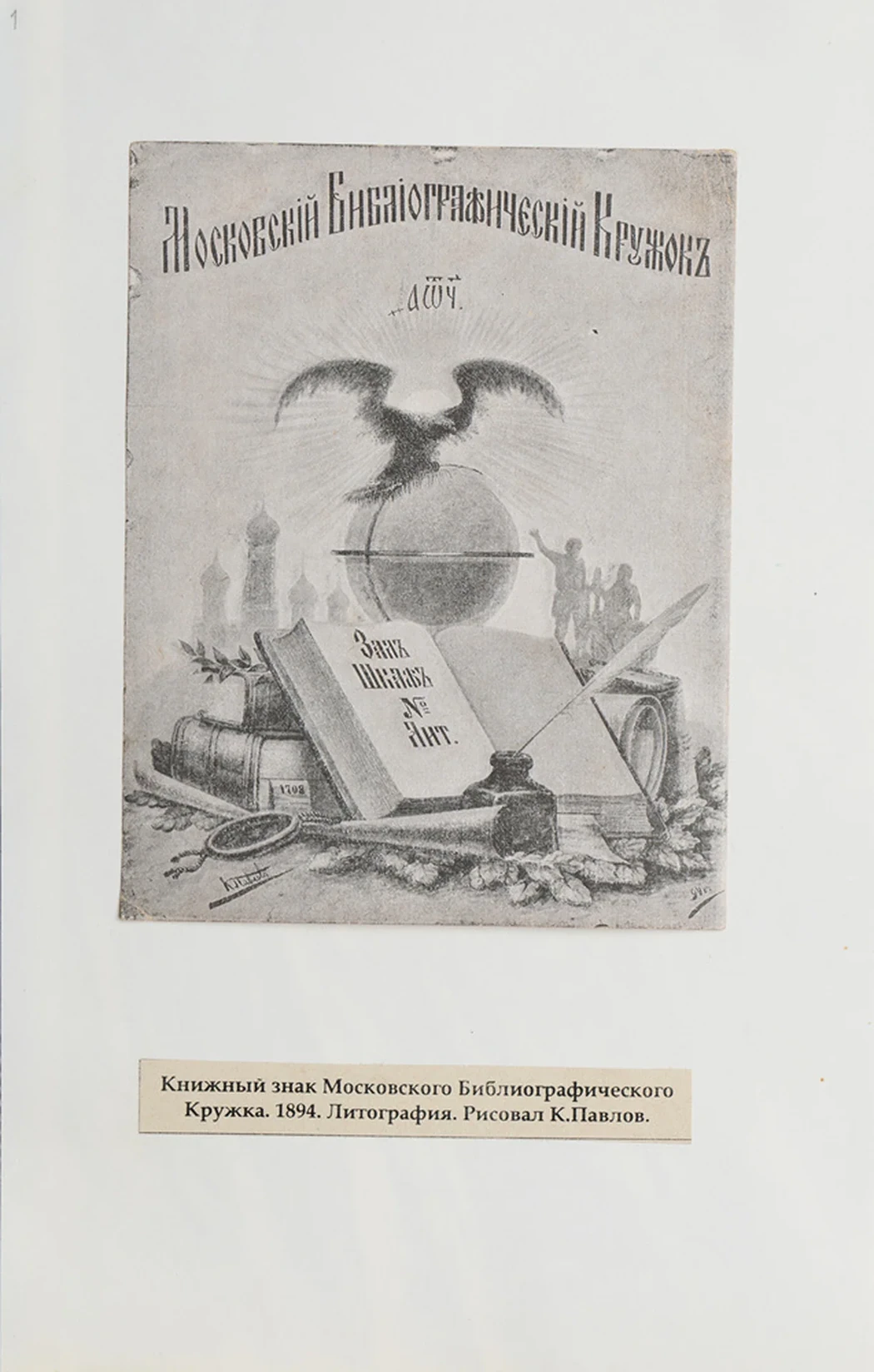 lot 102. «Книжные знаки России»