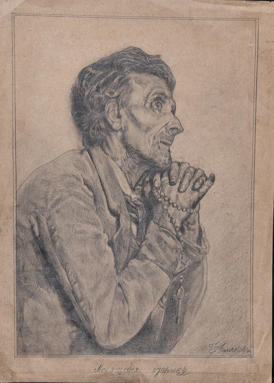 lot 37. «Молящийся»