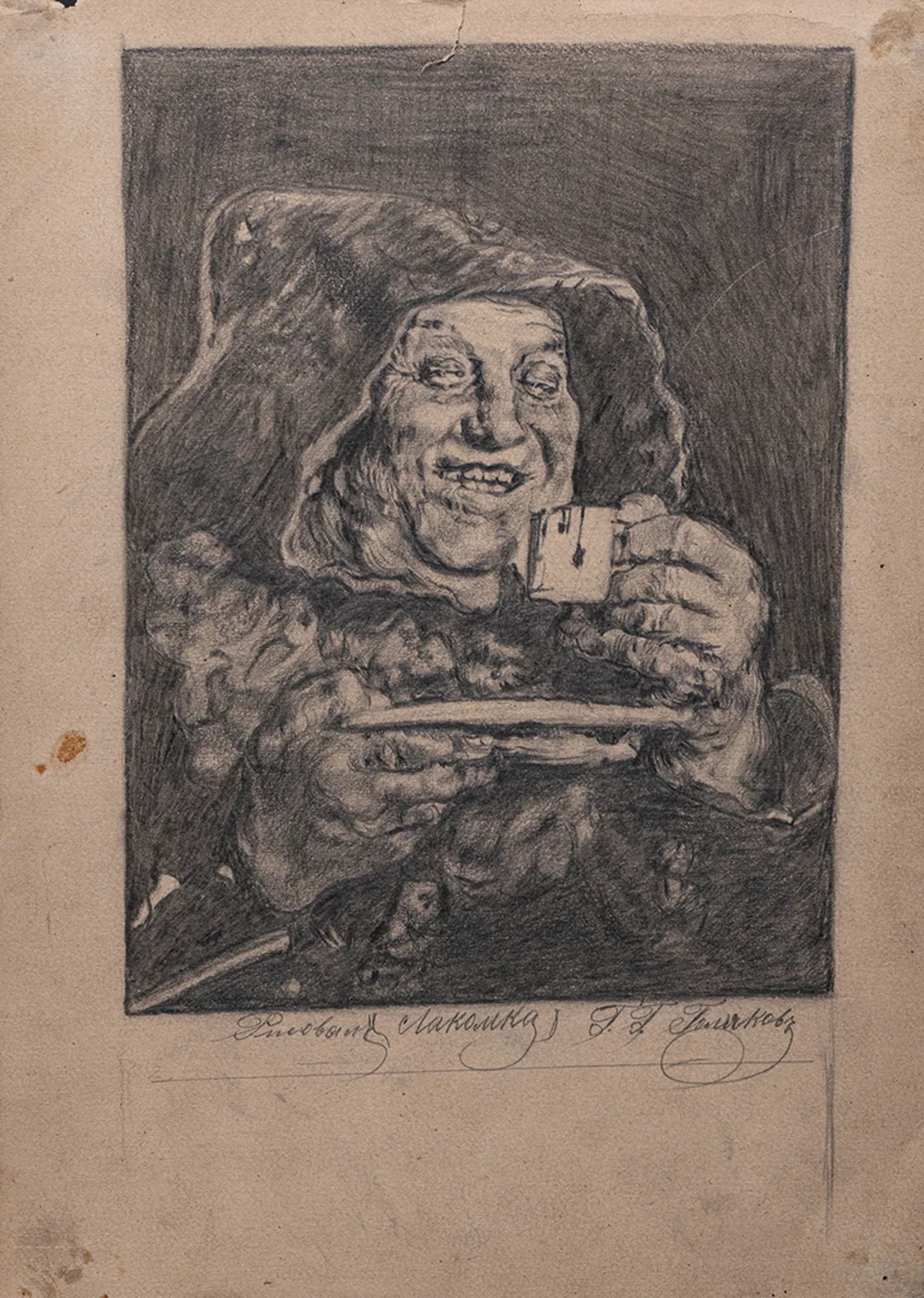 lot 69. «Лакомка»