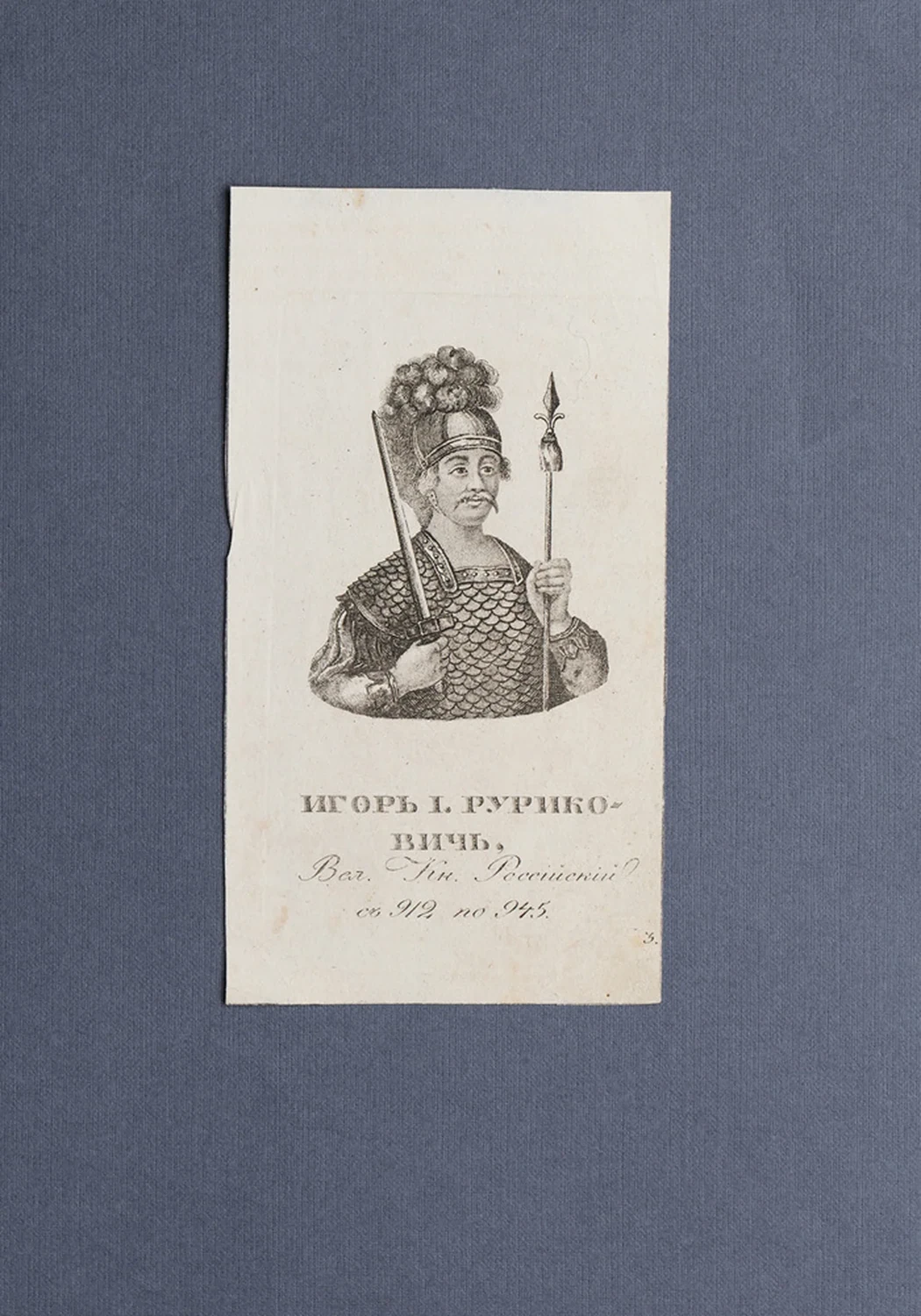 lot 63. «Великие князья – правители России»