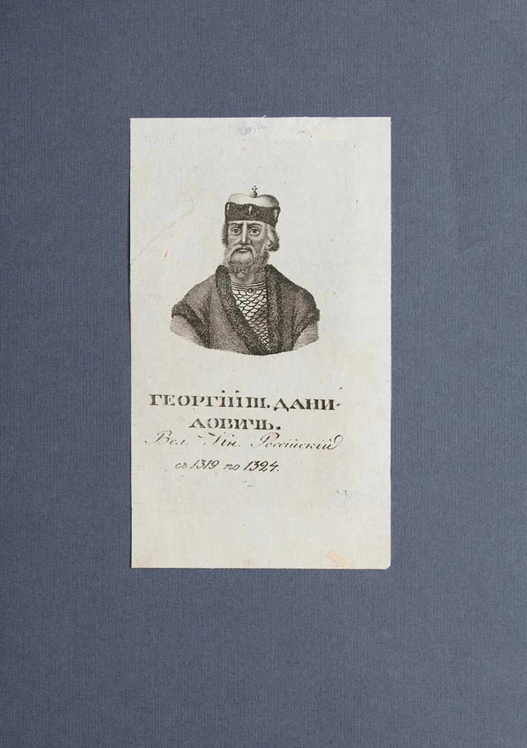 lot 63. «Великие князья – правители России»