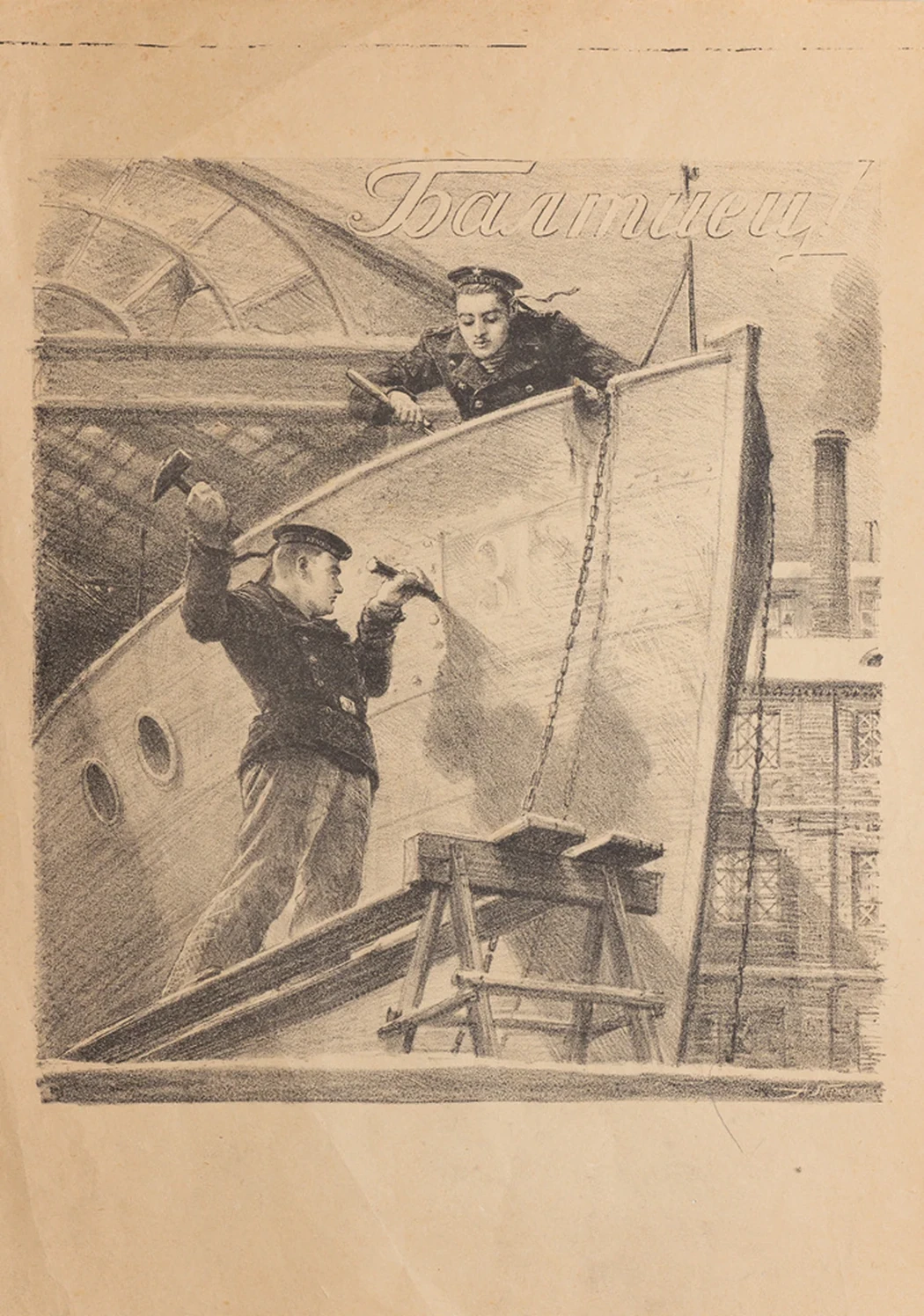 lot 89. «Балтиец»