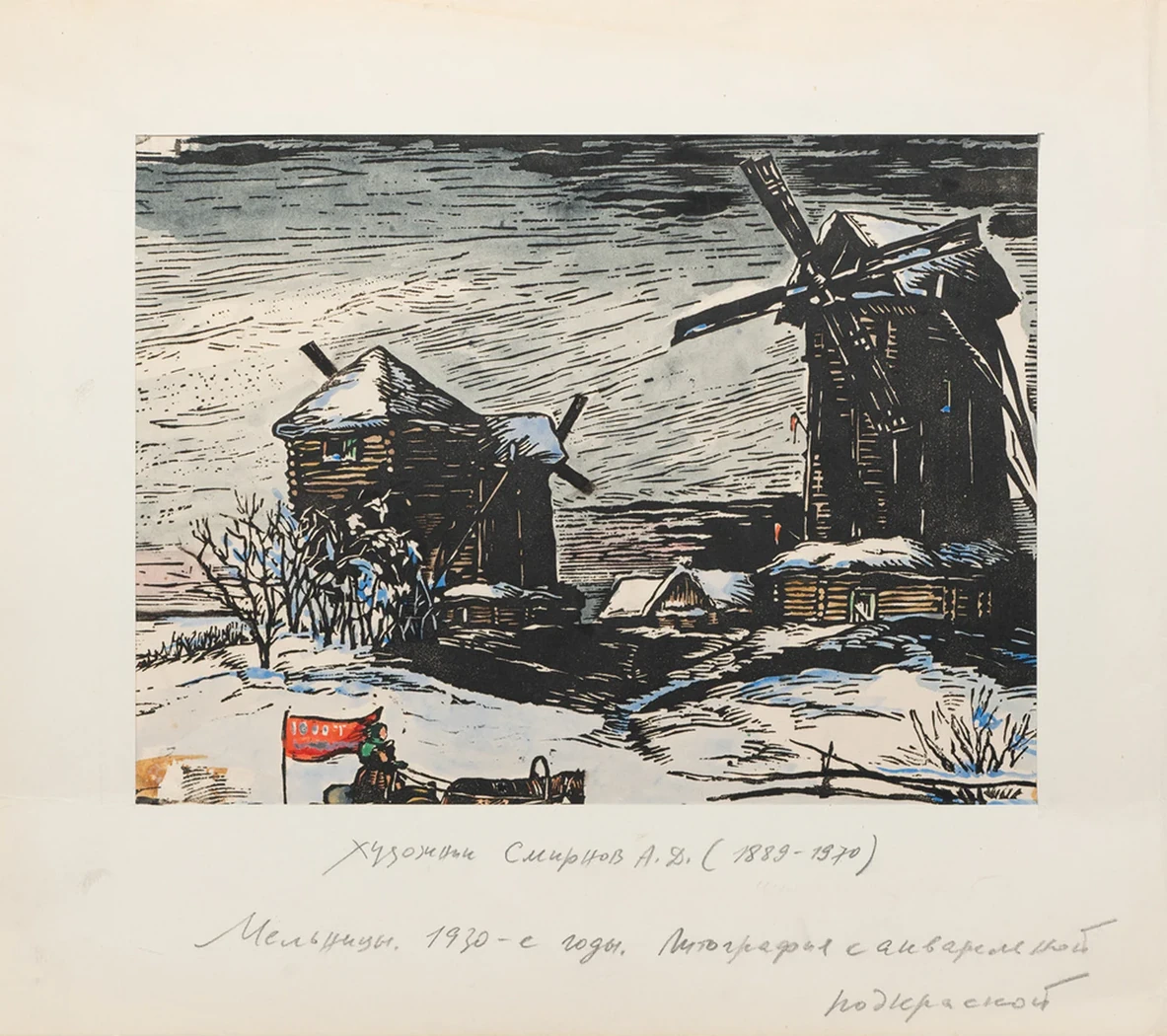 lot 90. «Мельницы»